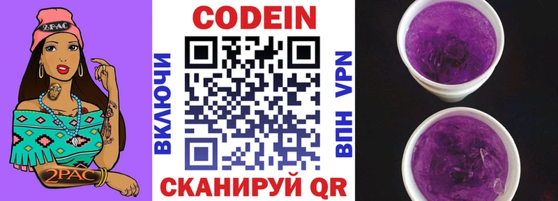 Кодеиновый сироп Lean Purple Drank  Стрежевой 